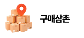 사입대행