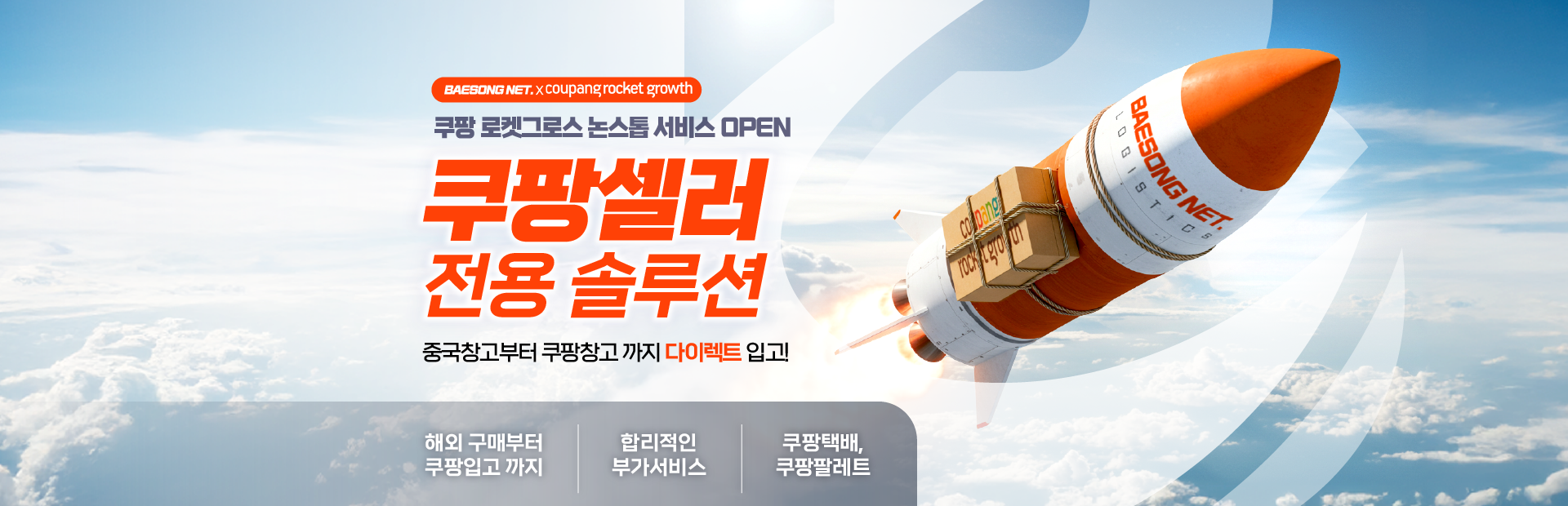 쿠팡 로켓